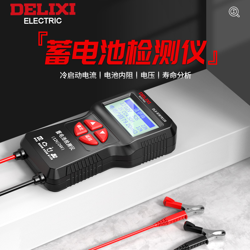 德力西蓄电池检测仪高精度12V24V燃油车汽车电瓶性能专用测试仪器