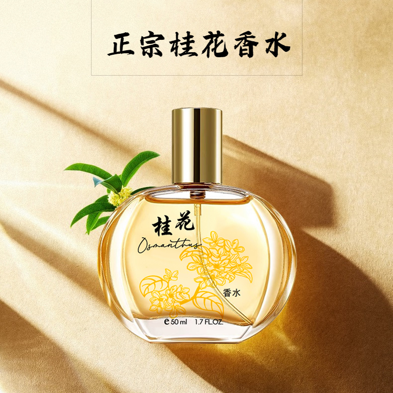 正宗经典桂花香水正品持久留香清新淡香茉莉栀子玫瑰男女士国货香