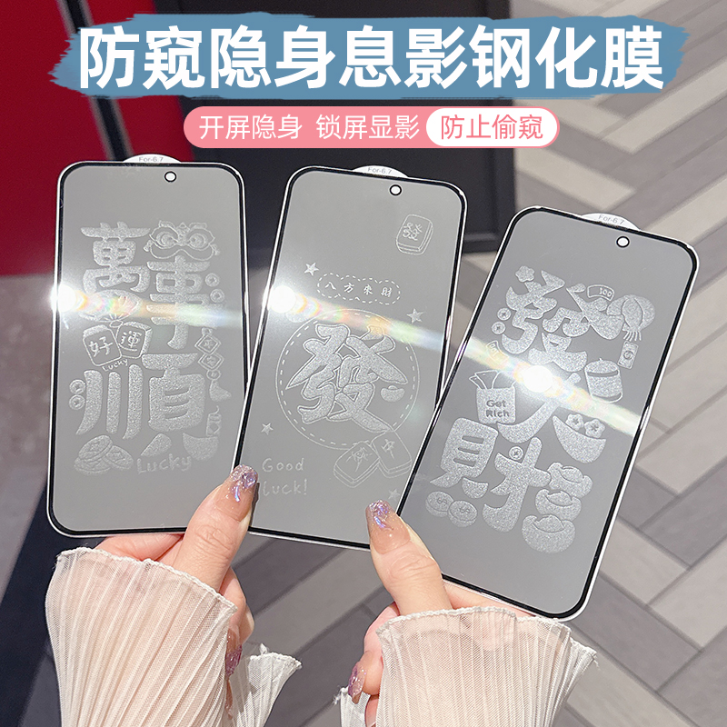 适用苹果16ProMax防窥膜15Pro息影膜iPhone14/13/12/11防爆16plus