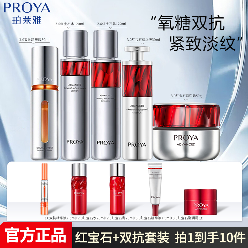 【珀莱雅】红宝石赋能鲜颜爽肤水乳面霜套装抗皱紧致早c晚a护肤套装