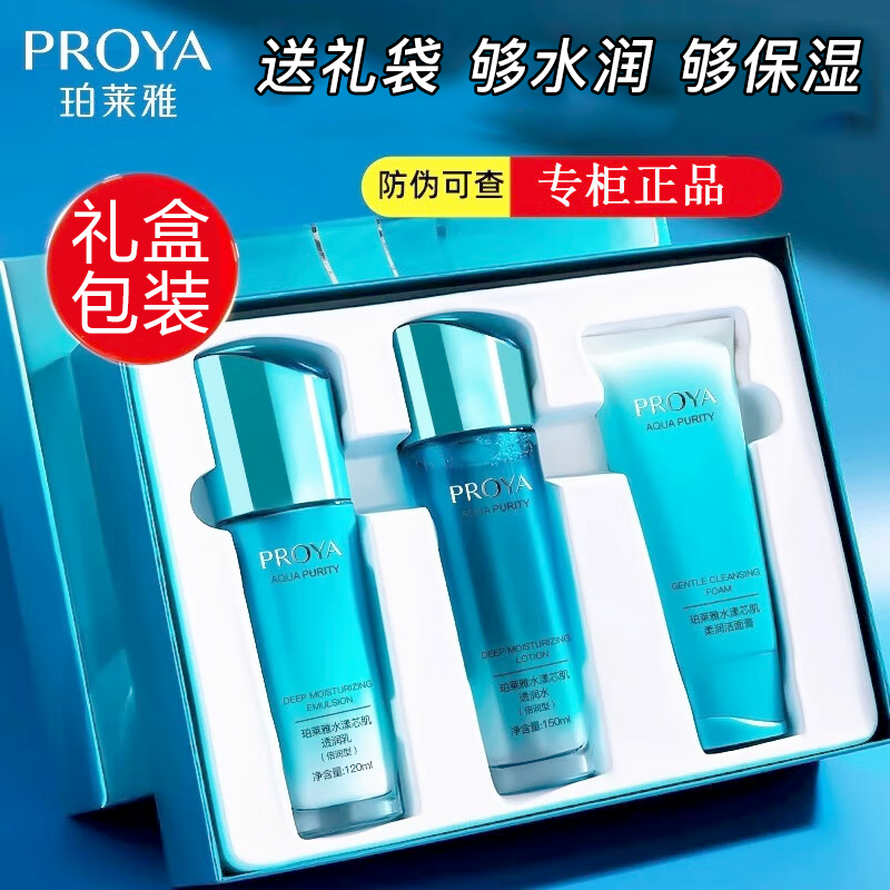 珀莱雅水漾芯肌套盒礼盒(倍润型)保湿滋润清爽不油腻送人礼袋护肤