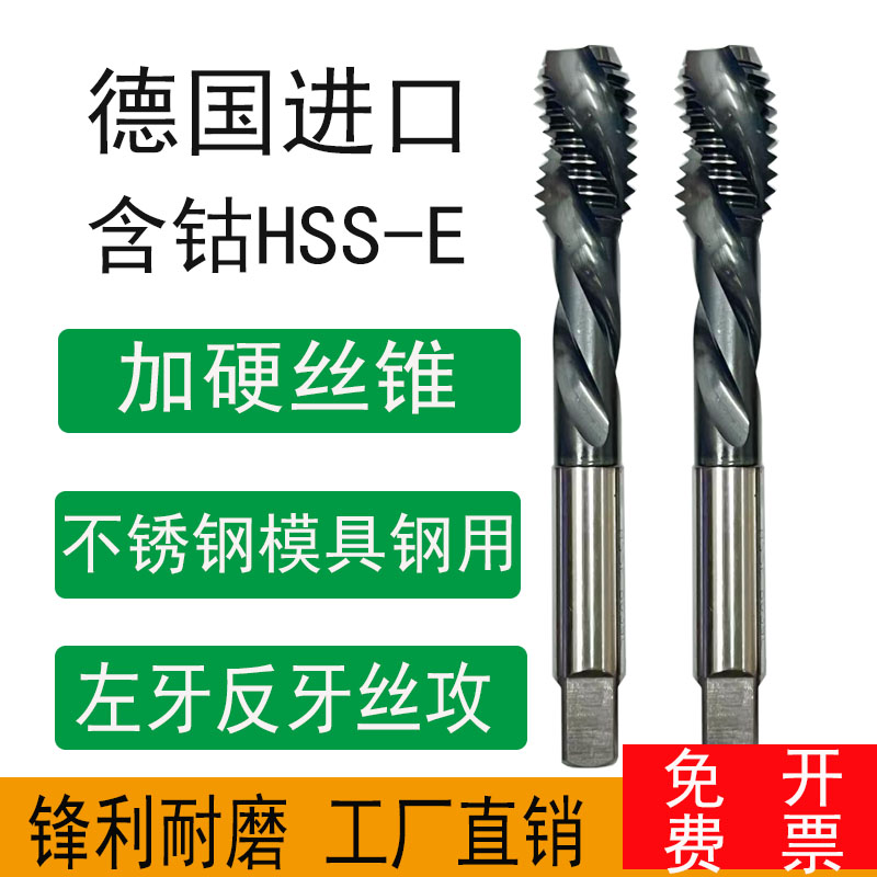 德国进口HSS-E含钴材质加硬涂层不锈钢 模具钢用反牙左牙丝锥丝攻