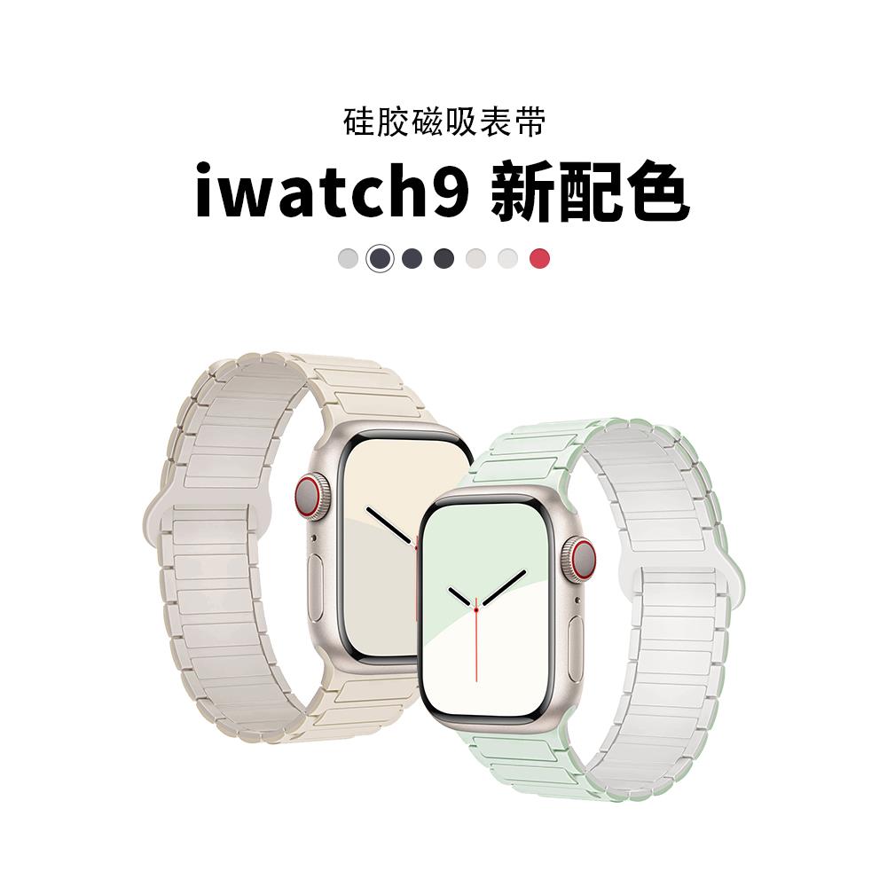 适用苹果手表带S11/10/SE/ultra表带装甲硅胶双色磁吸秋冬运动
