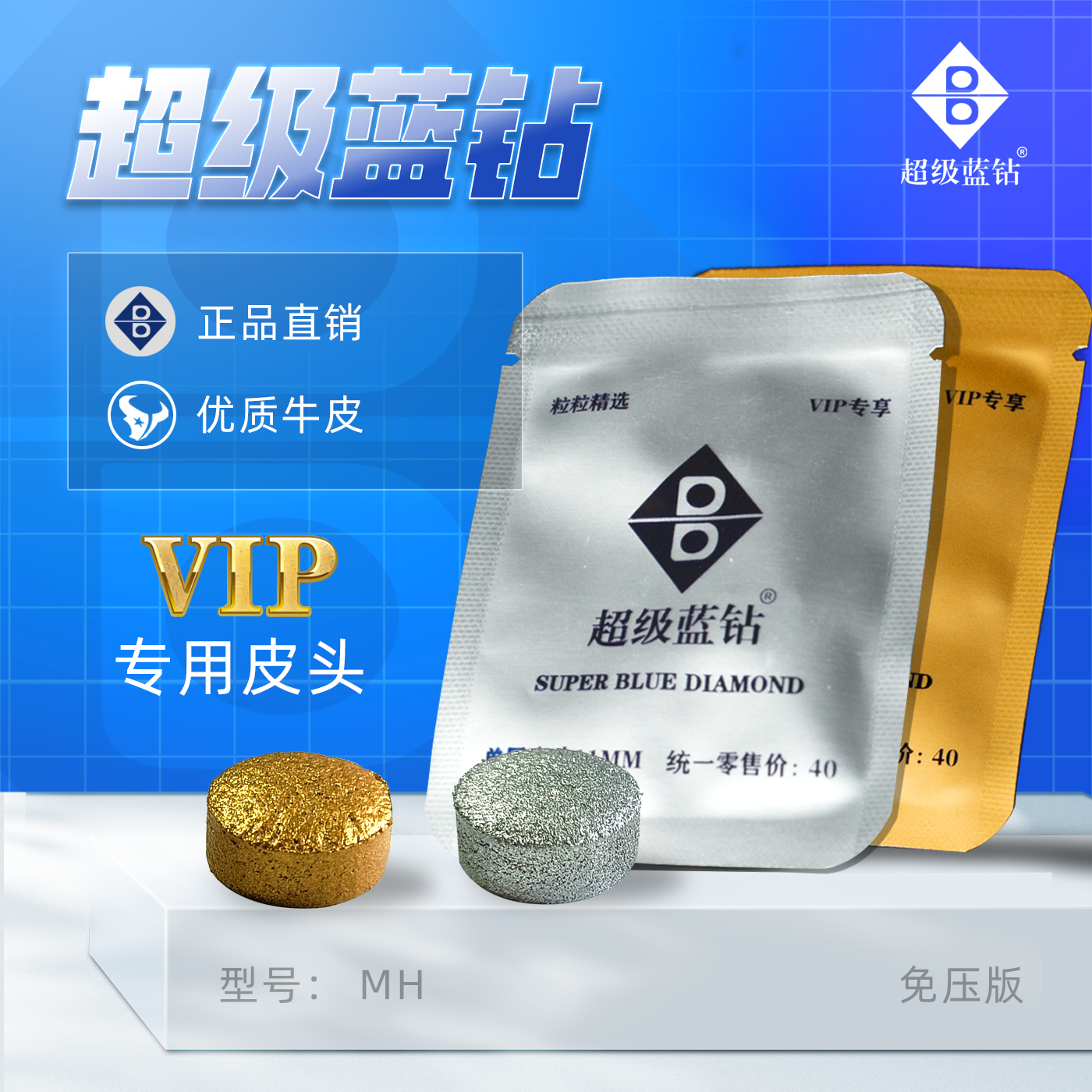 超级蓝钻皮头正版VIP皮头免压制皮头偏硬中八斯诺克杆油保养球杆