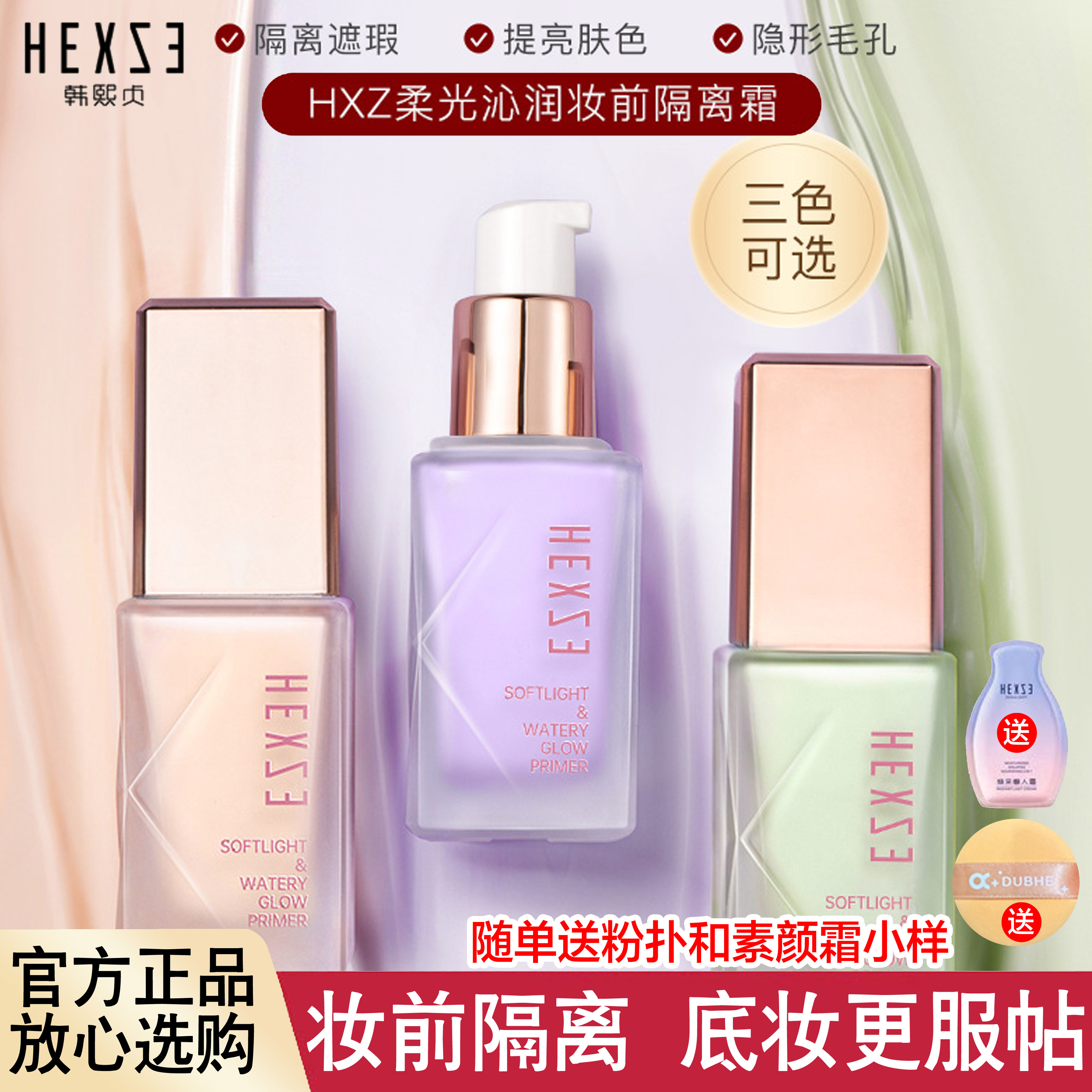 韩熙贞隔离妆前乳三合一妆前打底自然不假白清爽提亮肤色平价