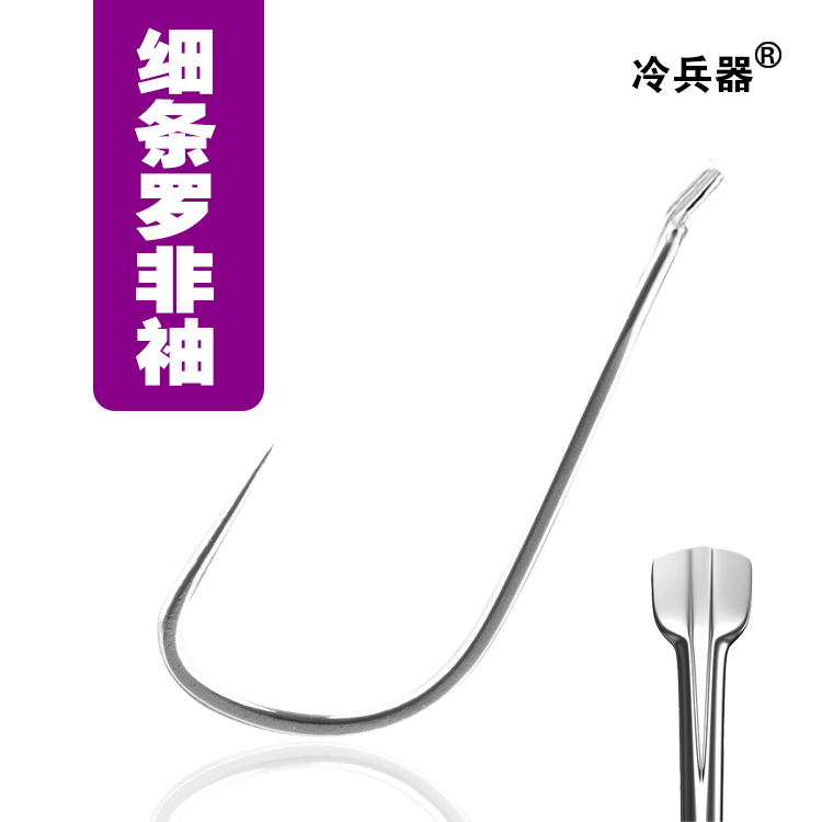 冷兵器ZSS细条加长柄带线槽黑坑竞技比赛散装罗非袖鱼钩