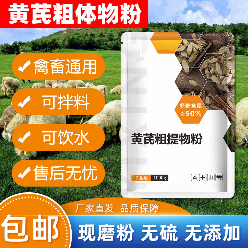 【老姜甄选】yx黄芪粗提粉猪牛羊通用饲料添加剂