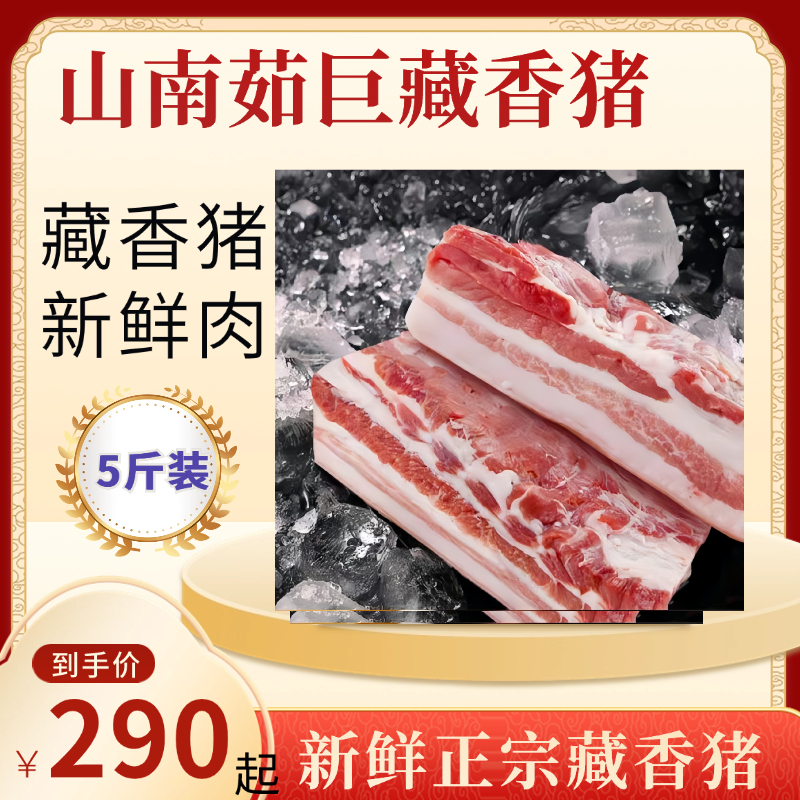 【藏香猪鲜肉】西藏正宗藏香猪新鲜鲜猪肉5斤（送福利）