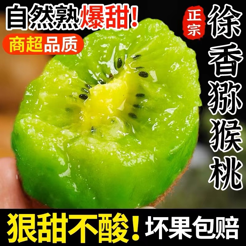 【催软即食】陕西周至徐香猕猴桃新鲜绿心水果奇异果香甜多汁包邮