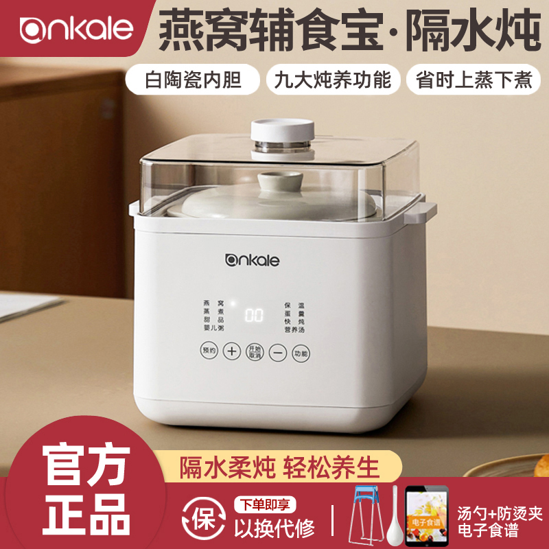 ankale宝宝煮粥婴儿辅食锅bb煲汤燕窝电炖盅隔水炖家用电炖锅陶瓷