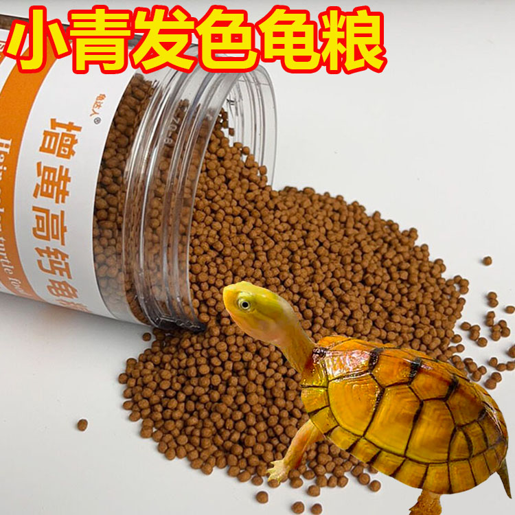 乌龟饲料增黄龟粮发色龟粮