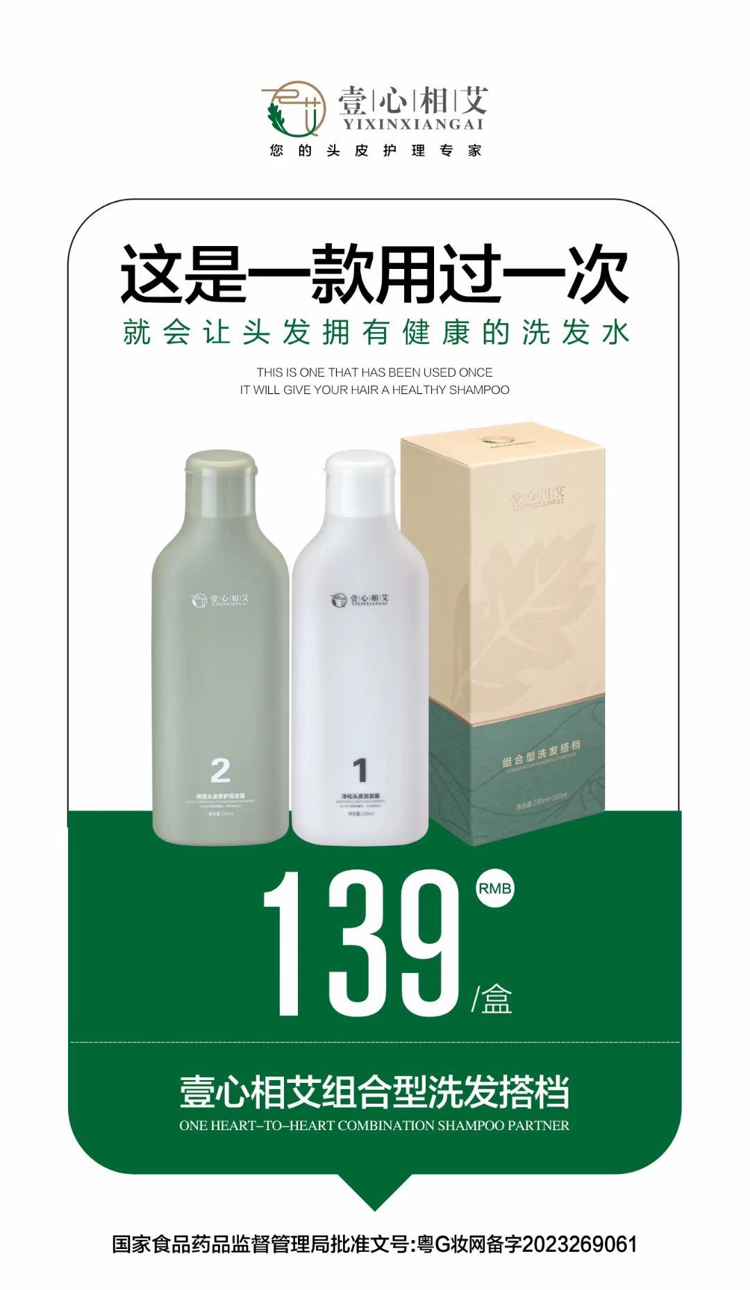 壹心相艾组合型洗发水