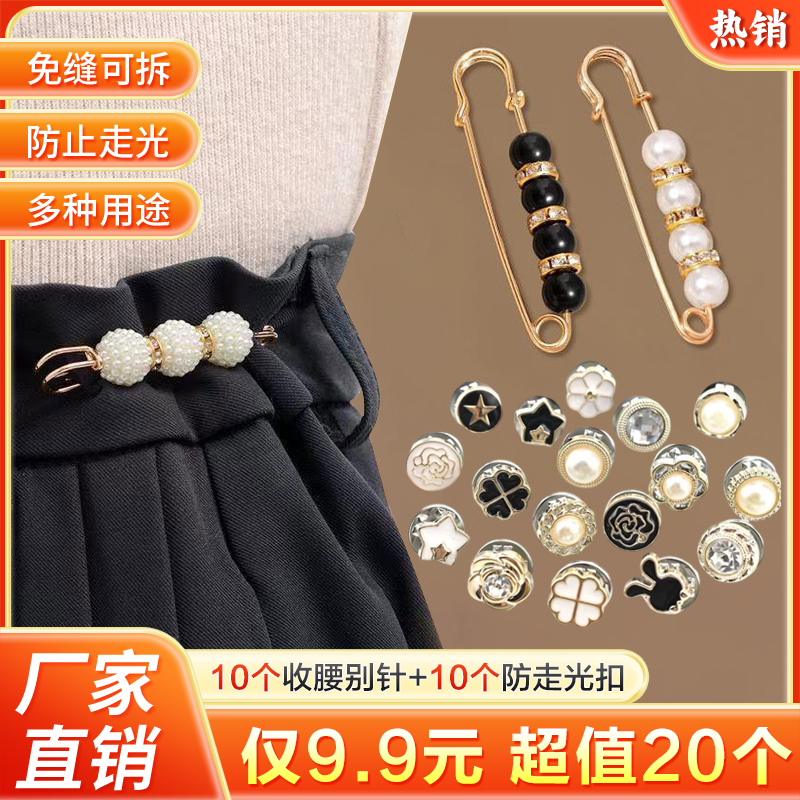 合金树脂胸针 超值20件套！多功能收腰别针防走光胸针衣服调节松紧