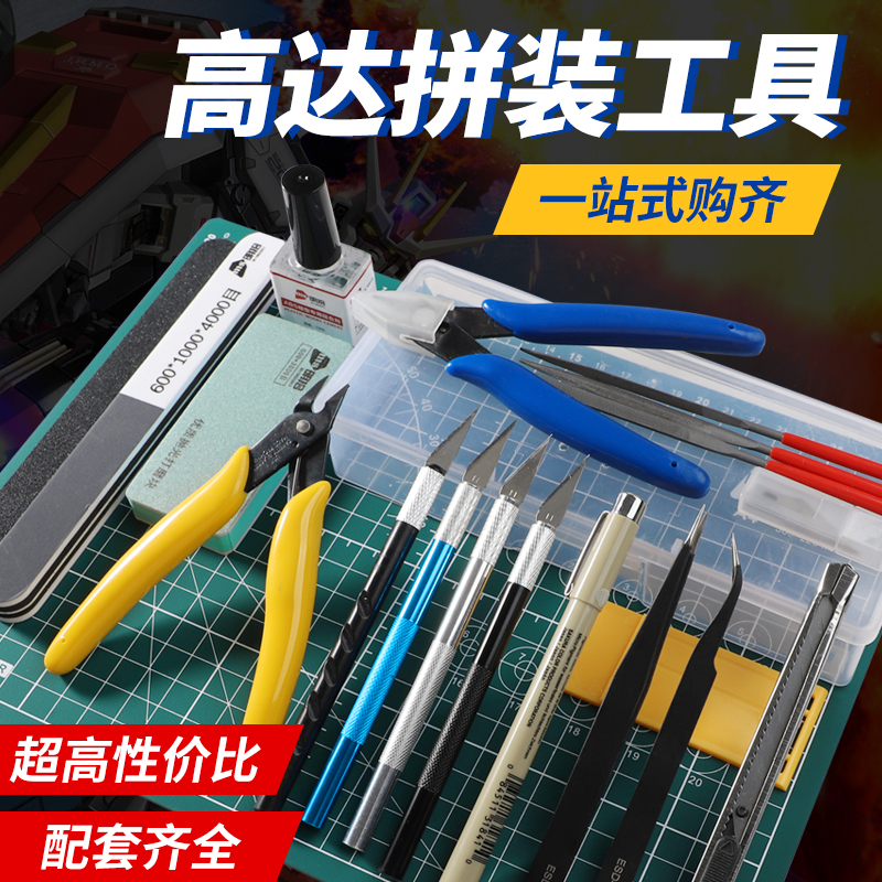 高达模型拼装工具套装剪钳打磨块刻刀素组胶佬水口钳笔刀军模拼装