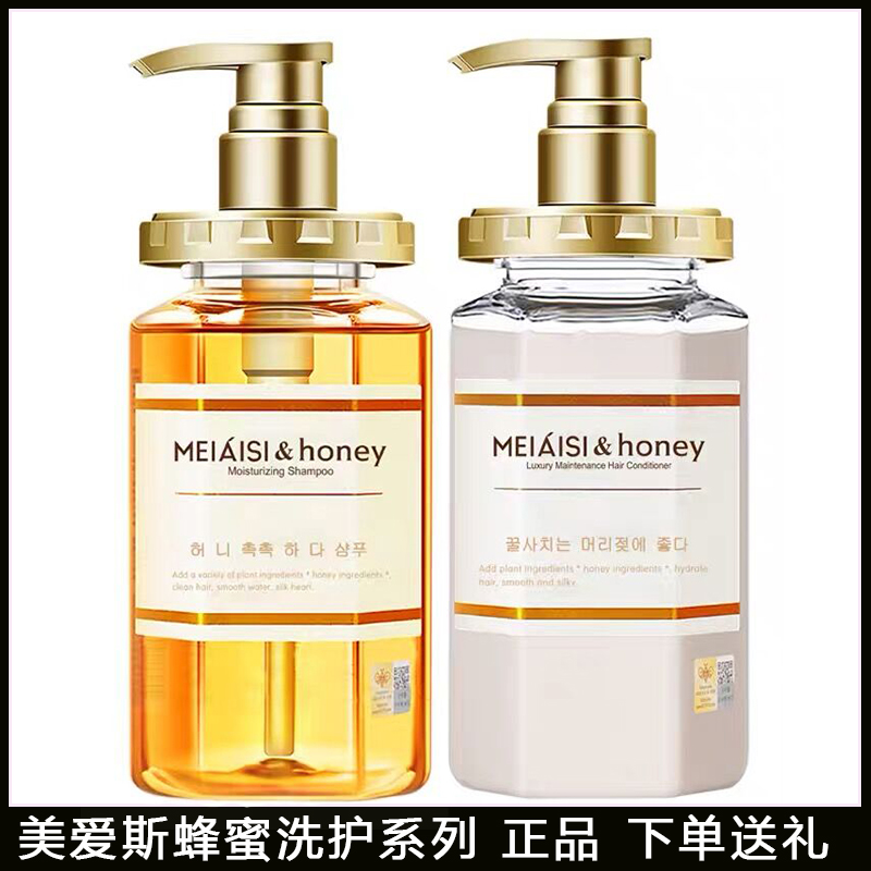 美爱斯蜂蜜洗发水护发素沐浴露洗发留香柔顺净爽去油清爽香氛