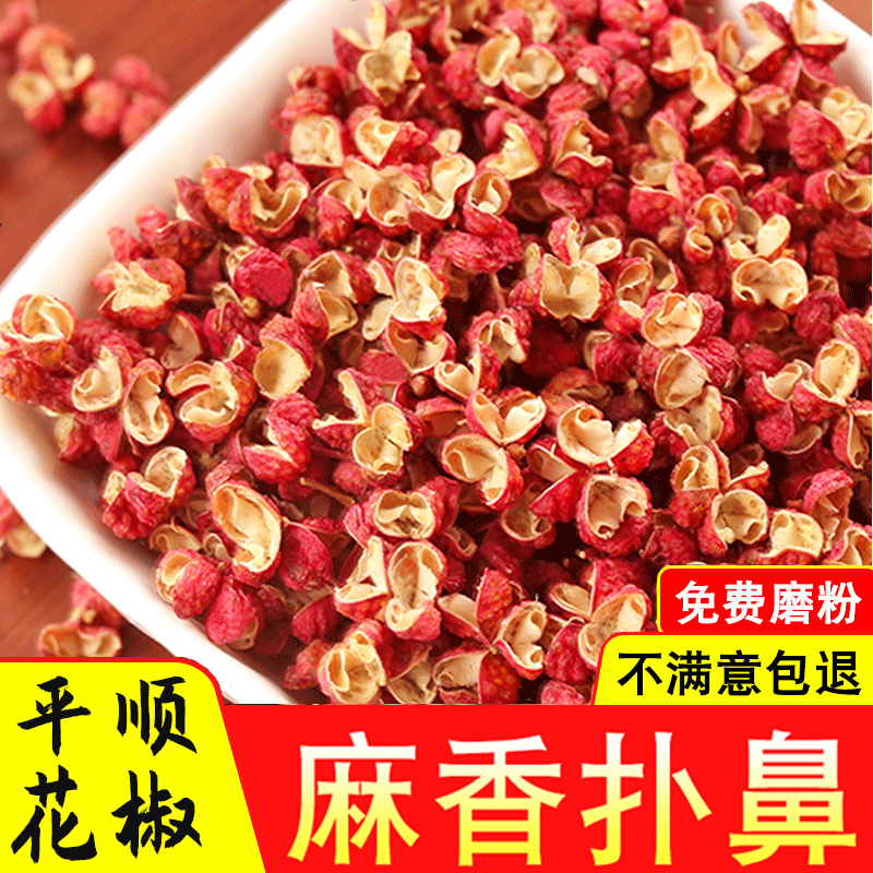 山西平顺大红袍红花椒特香特麻tshe太白山大红袍花椒正宗特级正品