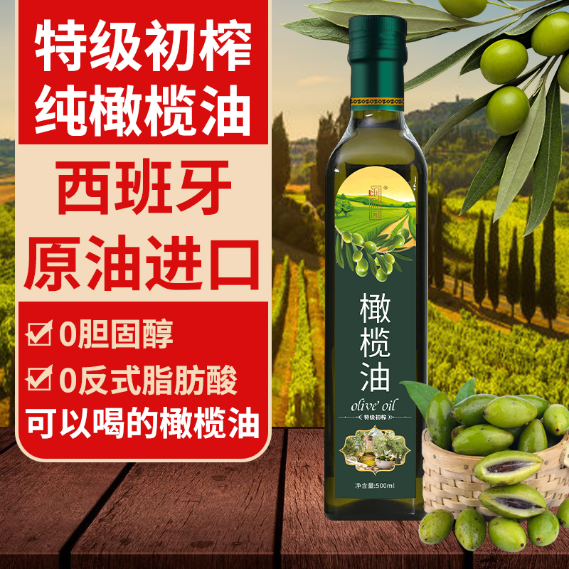 西班牙特级初榨纯正橄榄油正品食用油小瓶可生喝健身冷榨纯橄榄油