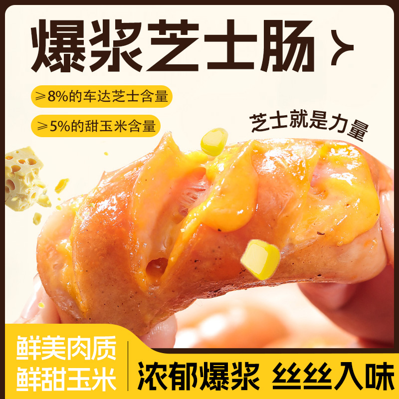 脆皮爆汁芝士烤肠爆浆烤肠膳食肠火山石烤肠空气炸锅早餐速食懒人