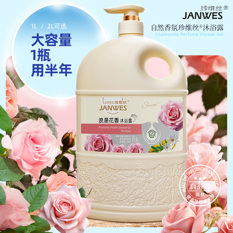 香水沐浴露持久留香温和保湿润肤滋润香氛沐浴乳家庭装JWS-HH001