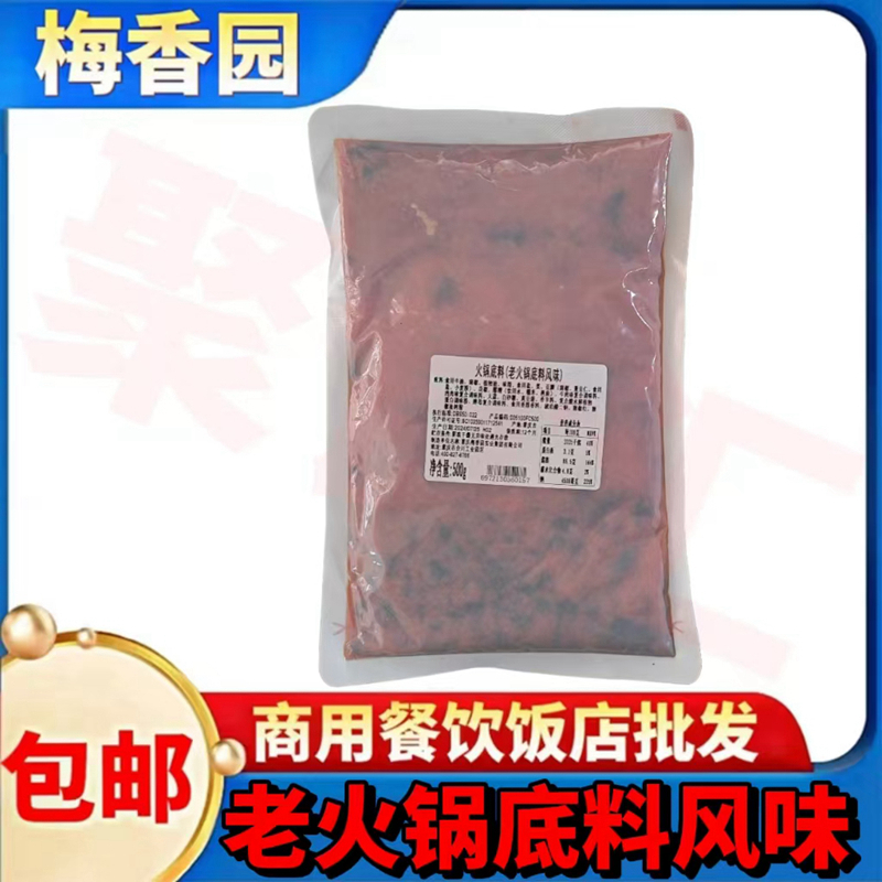 老火锅底料风味正宗重庆梅香园火锅底料老式火锅重庆风味鲜香麻辣