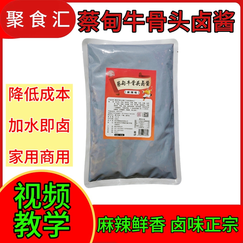 蔡甸牛骨头卤酱卤料炖肉调味酱商用家用都可