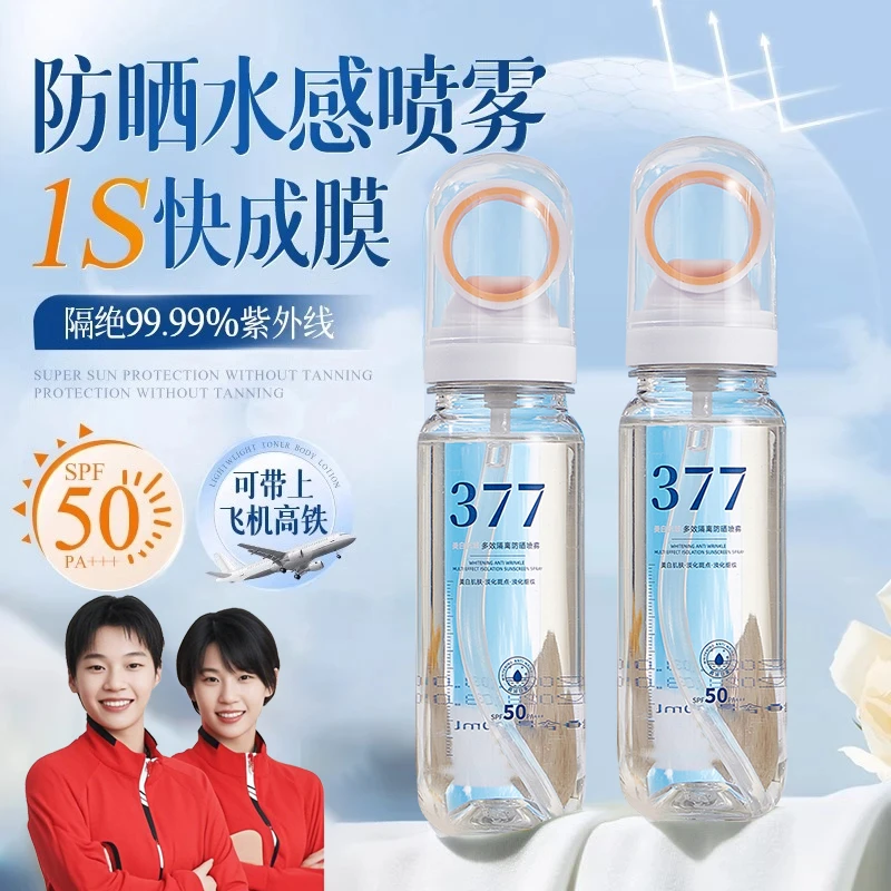 【央妈推荐】377美白防晒喷雾水小光圈抗皱多效隔离防水防汗防紫外