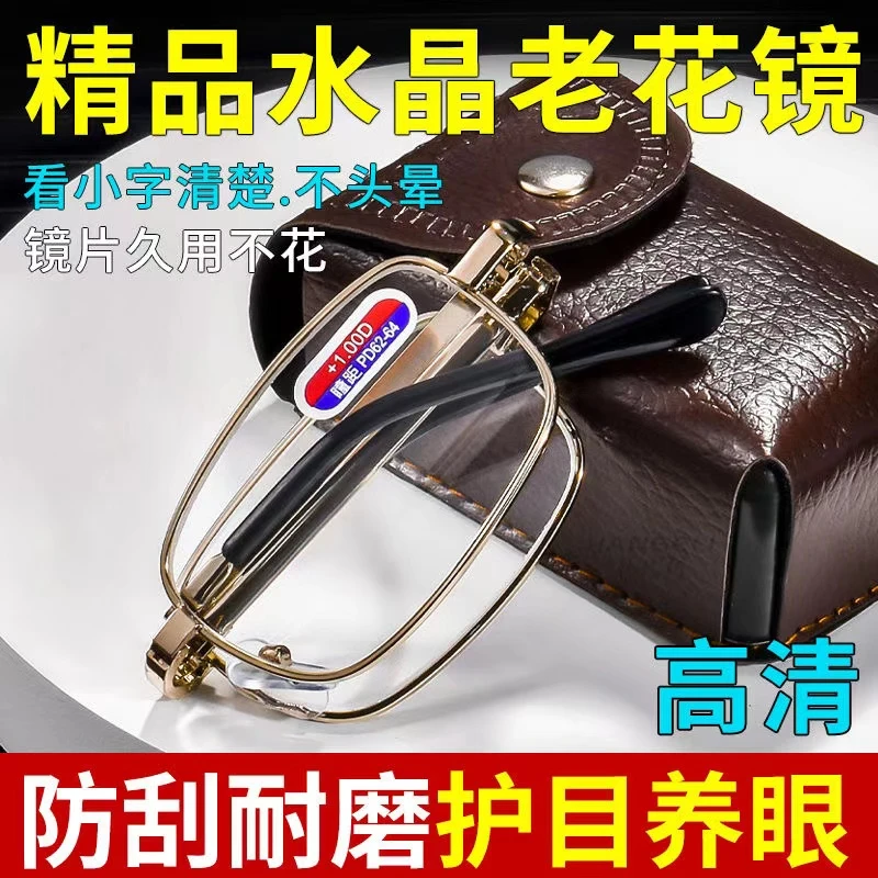 高档天然水晶老光眼镜老花镜折叠男女中老年抗疲劳高清便携放大镜