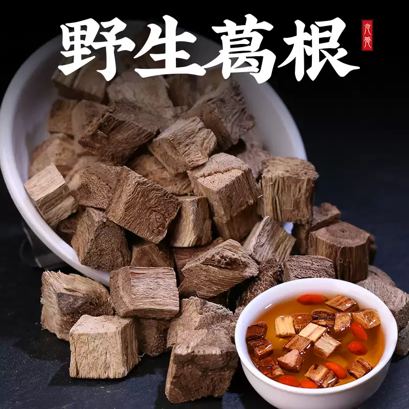 葛根野生泡水500-1000g葛根片新鲜纯柴葛根粉天然葛根汤干葛根块