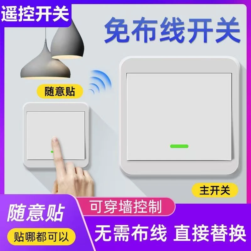 2025【遥控开关】免布线随意贴无线双控开关单双控220V家用智能遥控