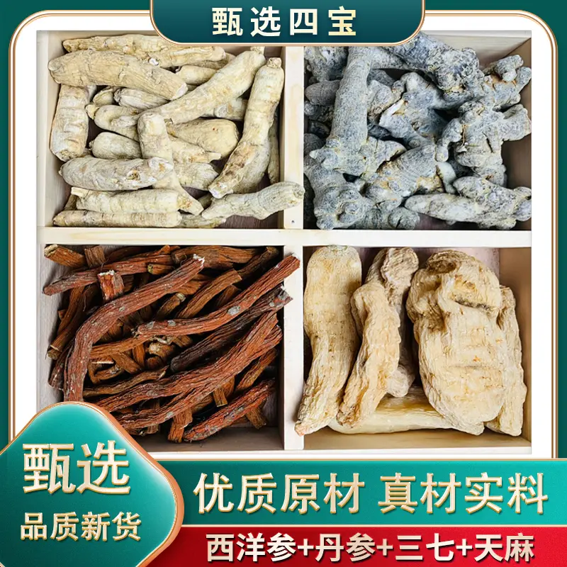 【四宝粉】东北西洋参三七天麻丹参各100g1*罐代客低温破壁磨粉