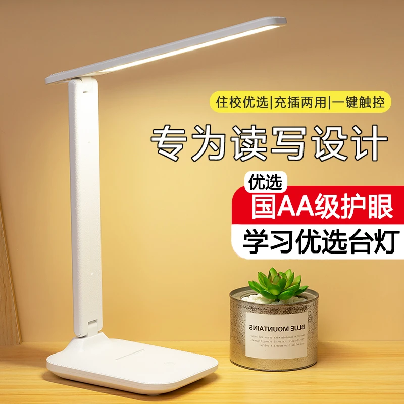 品盛充电台灯学习专用学生宿舍触摸超长续航书桌台灯卧室床头灯