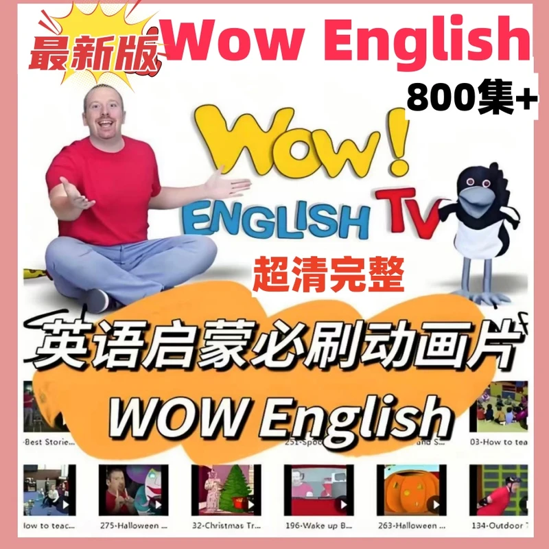 Wow English真人视频动画英语磨耳朵1-9季最新800+集Wow English