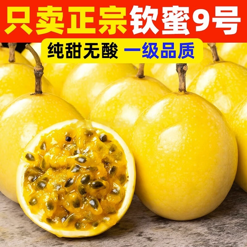 钦蜜9号黄金百香果新鲜水果包邮现摘大果鸡蛋果应季黄金果广西东