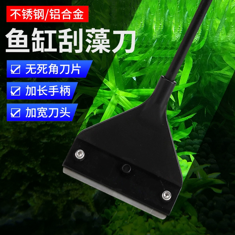 鱼缸刮藻刀小型不伤玻璃不锈钢刀片除藻刷子清理清洁清洗神器工具