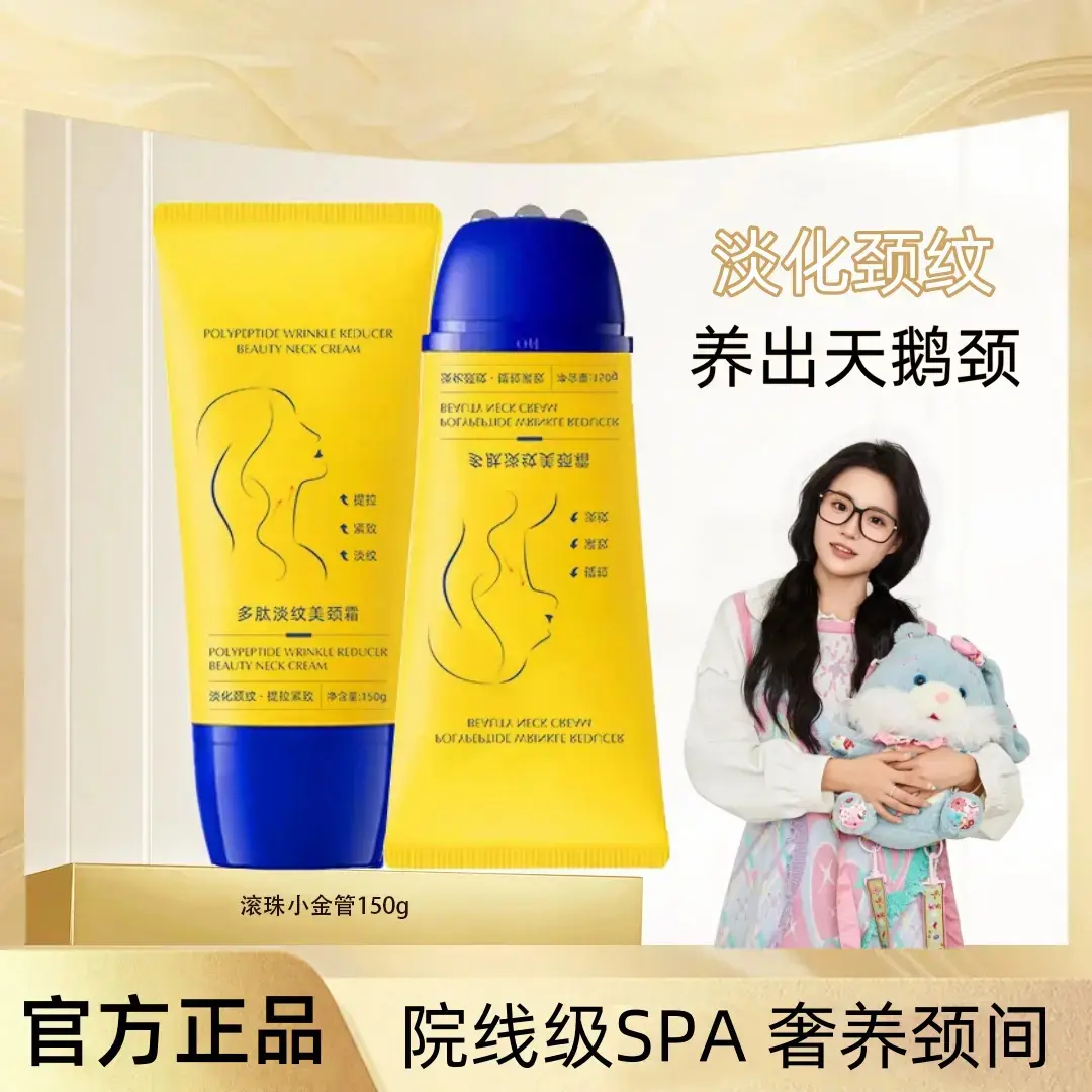 【小鱼同款】孕妇颈纹霜美颈淡化颈纹提拉紧致抗皱保湿去颈纹正品