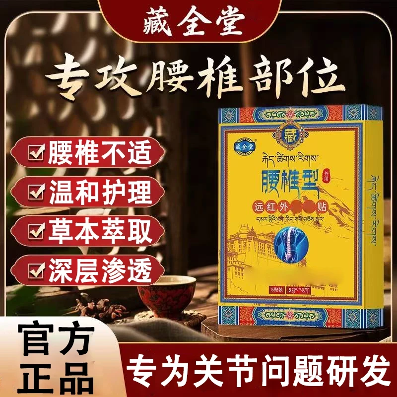 【官方正品】 颈肩腰腿藏全棠膏药贴缓解腰间盘问题适合久坐人群