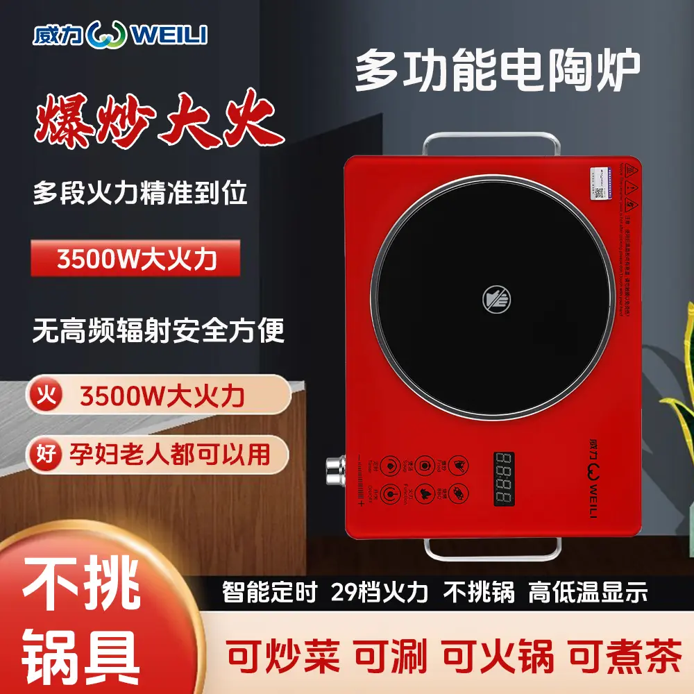 WEILI/威力3500W大火力电陶炉猛火多功能爆炒家用不挑锅家用火锅