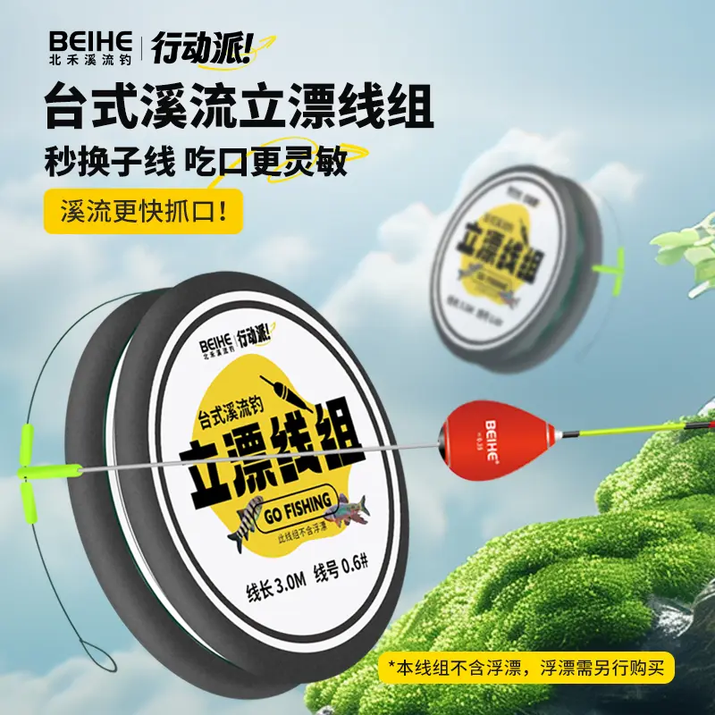 北禾台式溪流钓立漂线组小物钓手工精绑主线合金钢脚立漂专用主线