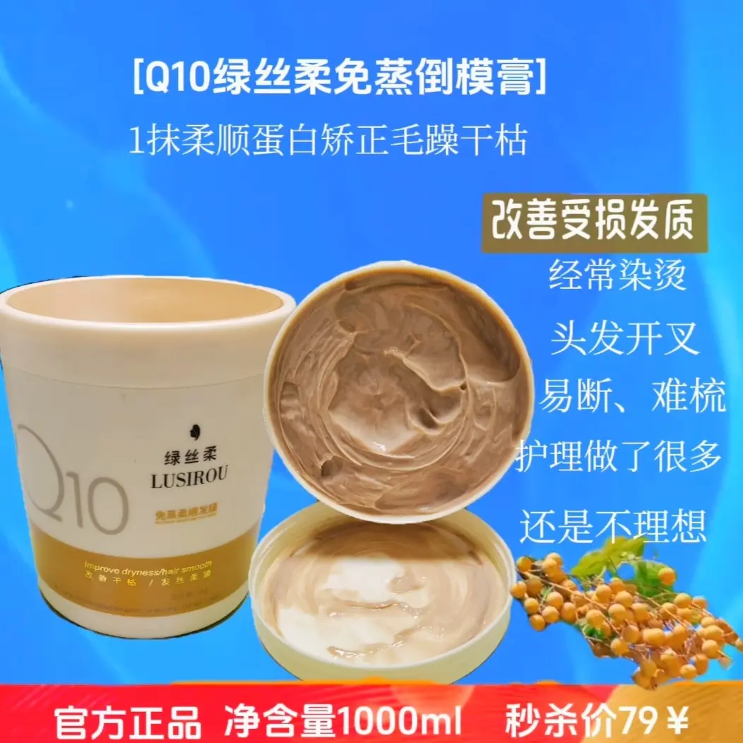 摩洛哥绿丝柔免蒸柔顺发膜滋养柔顺亮泽修护顺滑清爽水泊森补水