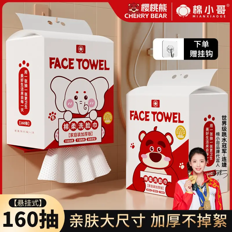 【爆款樱桃熊】棉小哥一次性洗脸巾加大加厚家用擦脸巾悬挂式洁面巾