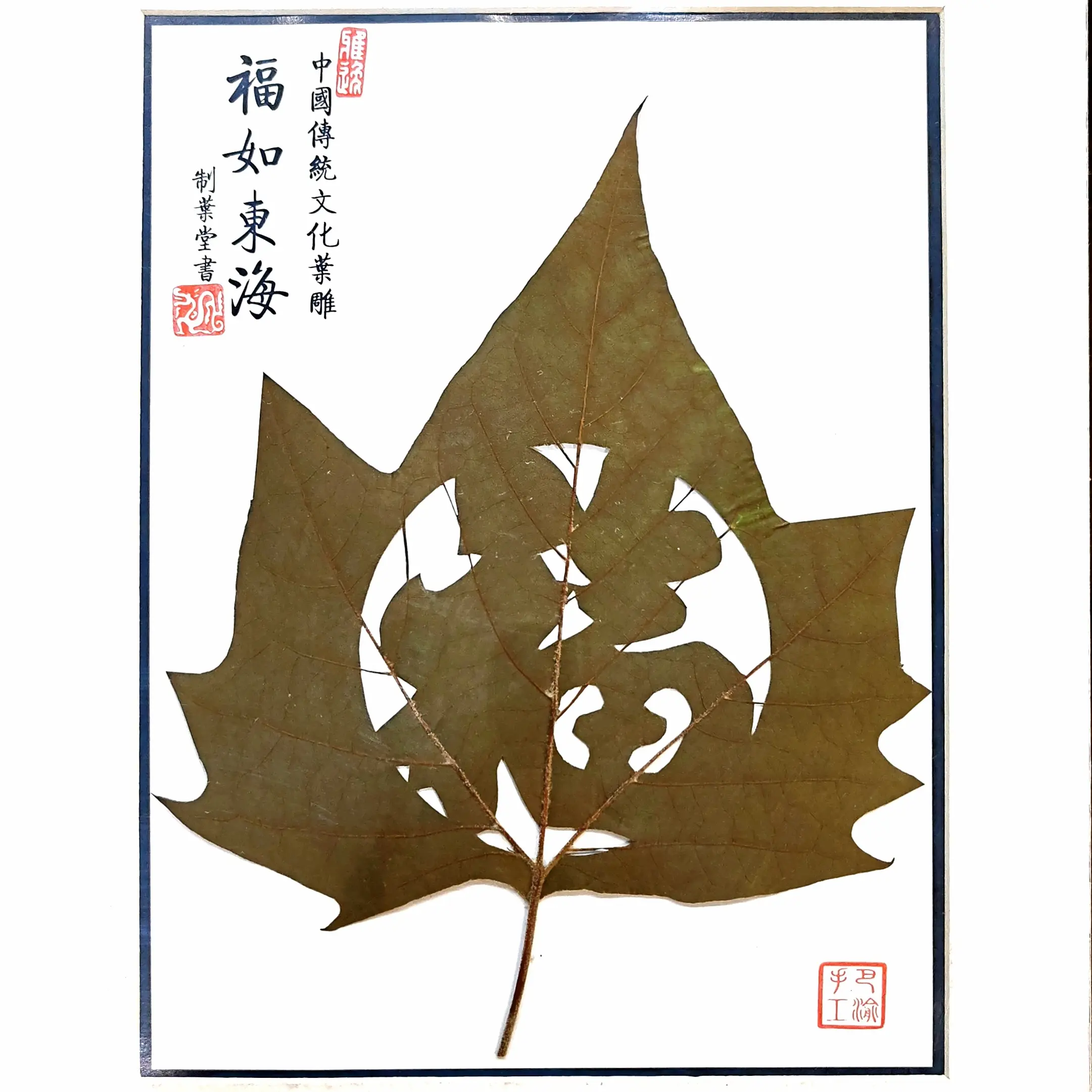 文字系列非遗手工体验式法国梧桐叶雕（剪叶）   手工叶雕Diy套装