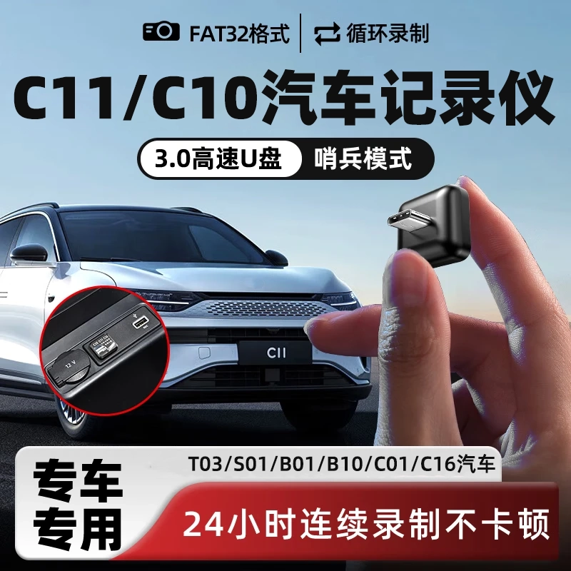 SanStand U盘适用零跑C11/C10c16c01B10记录仪U盘哨兵模式3.0优盘