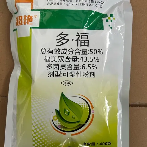 多福 多菌灵福美双杀菌剂