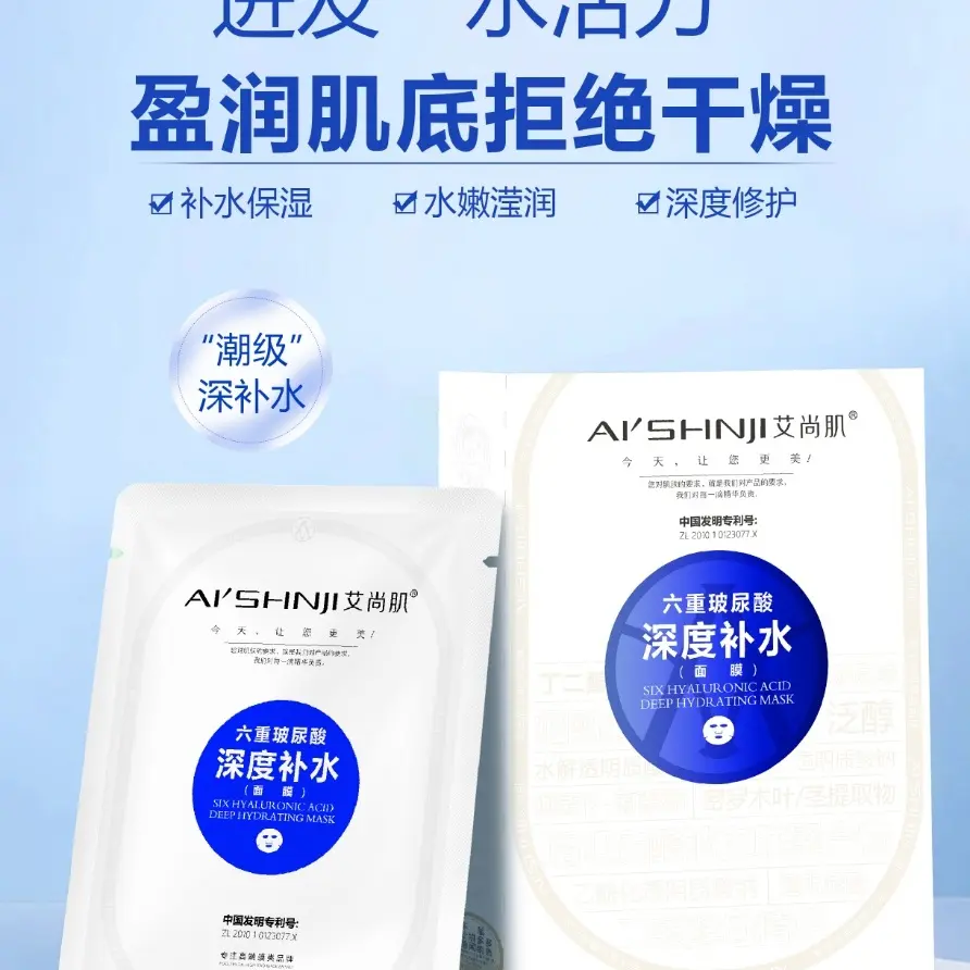 2025新品六重玻尿酸深度补水面膜保湿锁水熬夜去黄抗氧修护肌肤