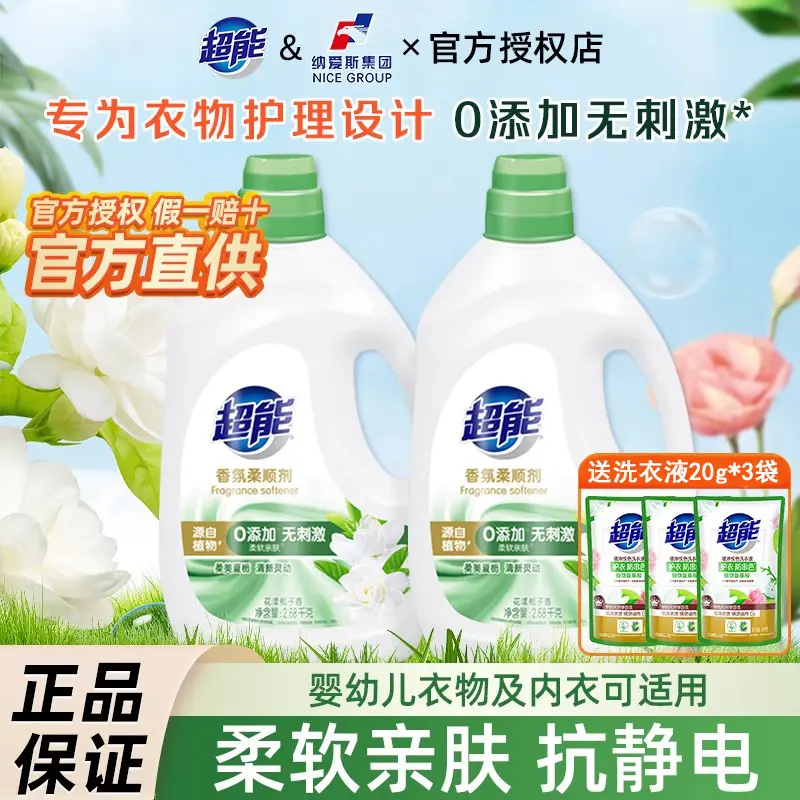 超能香氛柔顺剂花漾栀子持久留香减少褶皱防静电护理液衣物柔顺剂