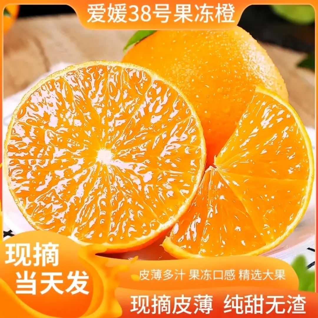 四川浦江爱媛38号果冻橙新鲜应季皮薄多汁手剥橙子橘子新鲜水果