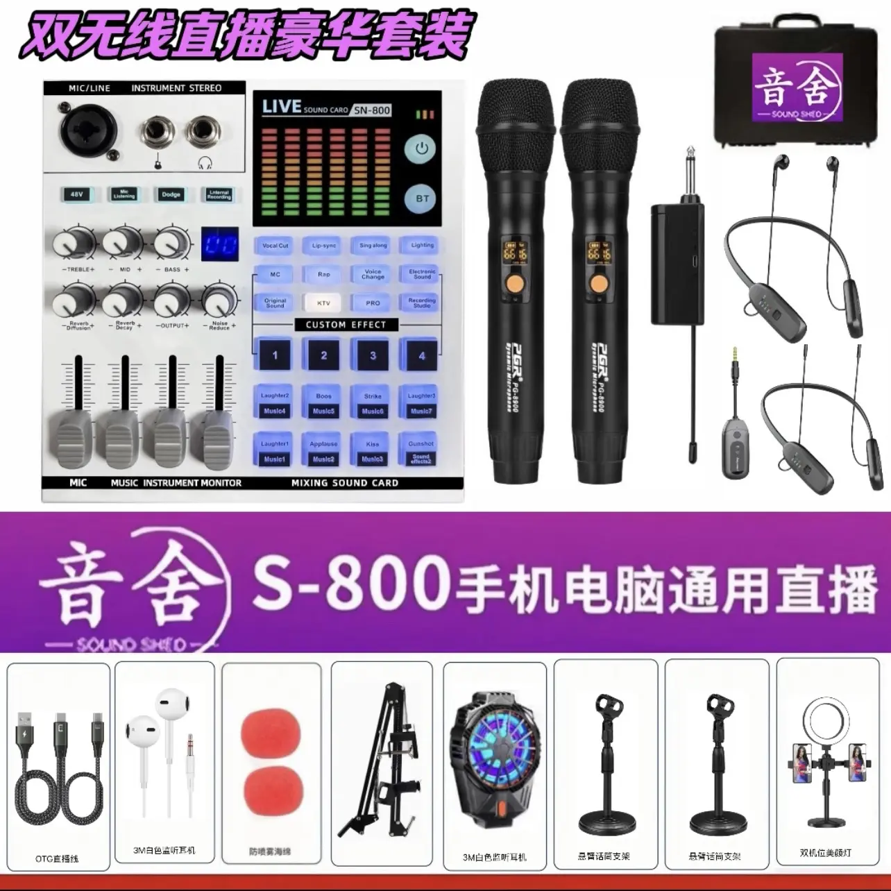 音舍SN800无线豪华调音台声卡套装