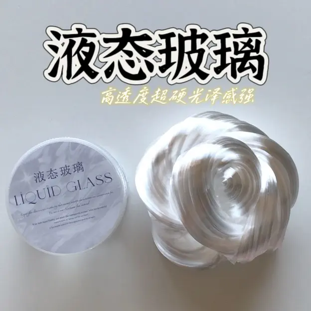 【液态玻璃】高透度超硬质感光泽感强弹跳泥安全无毒解压泥