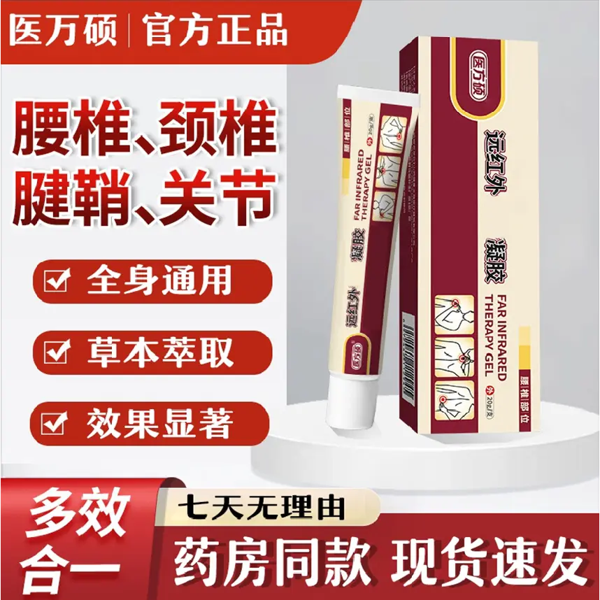 【官方正品】医方硕远红外腰椎凝胶腰椎间盘突腰肌不适长期劳作