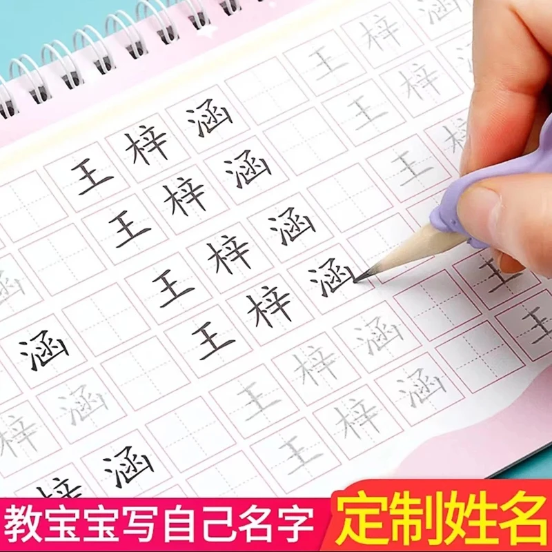 学生姓名练字帖大班幼儿园定制字帖笔顺控笔楷体描红临摹字贴孩子